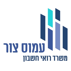 דרושים בעמוס צור רואה חשבון